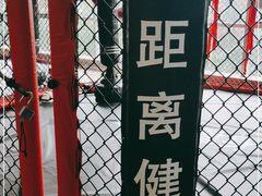-零距离健身游泳(雁塔店)