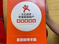 -草原碳烤羊腿(仙塘店)