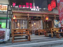 门面-老妈秘制兔头(春熙路店)
