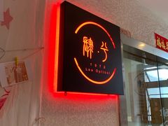-肆兮眼镜·蔡司·徕卡战略合作店(大坪店)