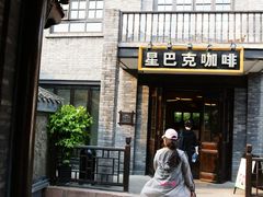 门面-星巴克臻选(成都宽窄巷子店)