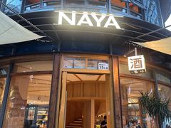 -NAYA Bar ·酒(红山店)