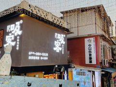-猫咪博物馆(顶澳仔猫街店)