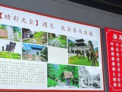 -天全县三土司椒麻鸡餐厅
