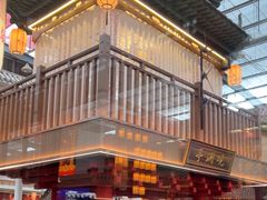 -老山东·山东菜(鲁菜名店)