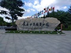 -长春世界雕塑园冰雪艺术天地