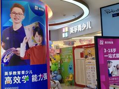 -英孚教育青少儿(高新公园茂中心)