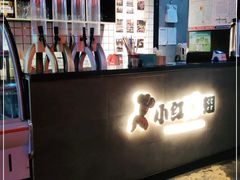 -小红烤翅(傅厚岗店)