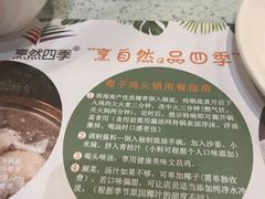 -烹然四季椰子鸡火锅(团结湖总店)