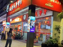 -成都瓜串串(华强北店)