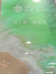 -澳玛·星光医疗美容