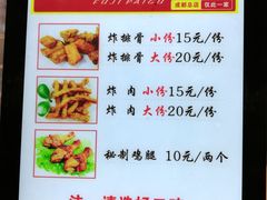 菜单-傅强排骨(成都总店)