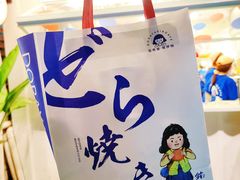-铭果屋·铜锣烧专卖店(南京创始店)
