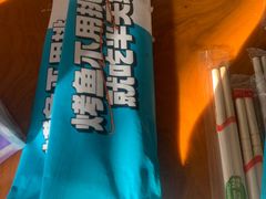 -半天妖烤鱼(全福元店)