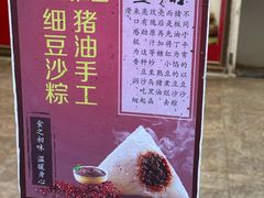 -赵记粽子(司前街店)