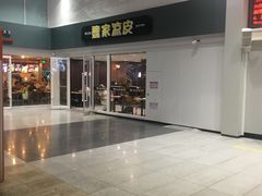 -魏家凉皮(北京南站店)