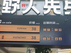 -野人先生Gelato(上海长宁龙之梦店)