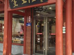 -金生隆(六铺炕店)