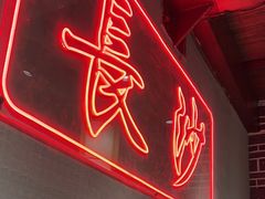 门面-八碗湘长沙市井菜(坡子街店)