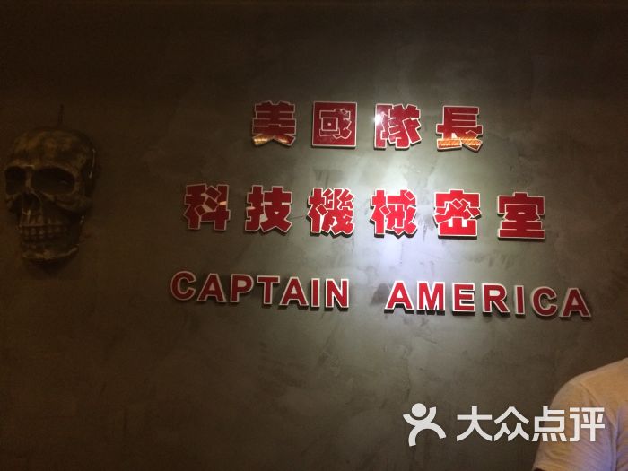 美国队长机械剧情密室逃脱(三八广场店)图片 - 第3张