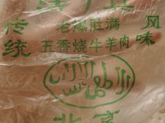 -牛街老爆肚满(牡丹园店)