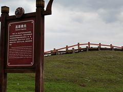 -乌蒙大草原
