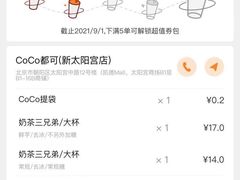 -CoCo都可(新太阳宫店)