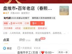 -盘飧市(春熙路店)