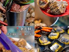 -争先鲜·蒸汽海鲜自助·鲜切牛肉