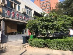 -晋宝章大同刀削面(月坛店)