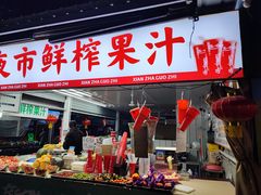 -大学城夜市