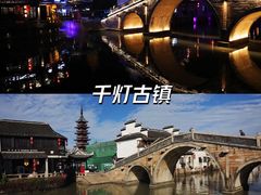 -千灯古镇