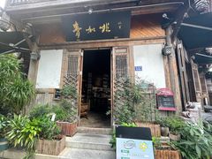 -青咖啡(三坊七巷店)