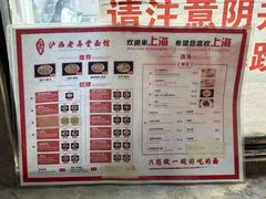 -沪西老弄堂面馆(定西路店)