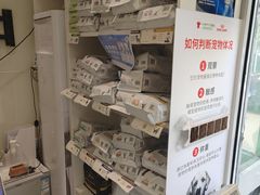 -悦宠动物医院(京丰分院)