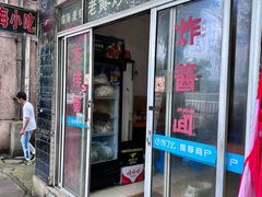 -临海小吃老黄炒麻糍(东湖店)