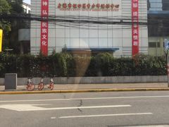 -上海市虹口区青少年活动中心(欧阳路)