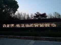 -帐篷客·溪龙茶谷度假酒店