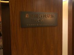 -上海浦东嘉里大酒店