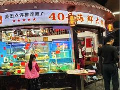 -40号厦门海鲜大排档(中山路店)