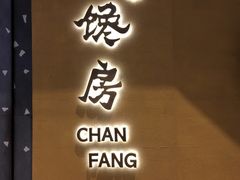 门面-东莱馋房(陆家嘴店)