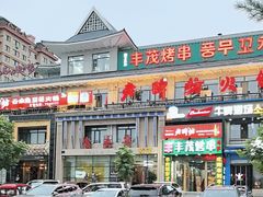 -丰茂海鲜烧烤(龙源华府店)