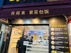 -传闻来紫菜包饭·打糕(西塔韩百店)