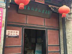 -刘青霞故居(宋都皇城旅游度假区)