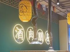 -筱果•梁山围炉烤肉(昌里路店)