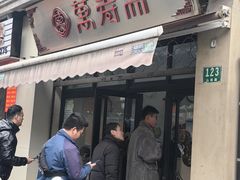 -万寿斋(山阴路店)