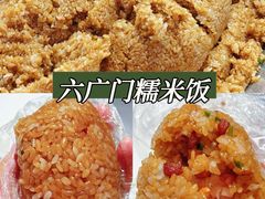 -六广门毛阿姨糯米饭