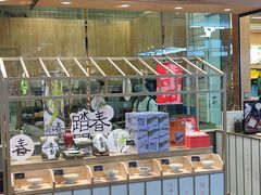-阮大兴糕团(杭州西湖银泰百货店)