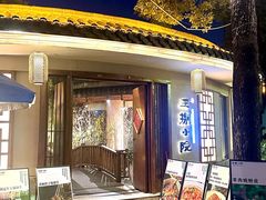 -王捌小院(红花坡店)