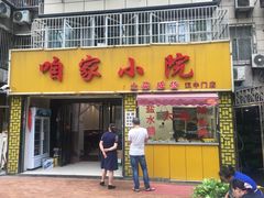 门面-咱家小院(汉中门店)